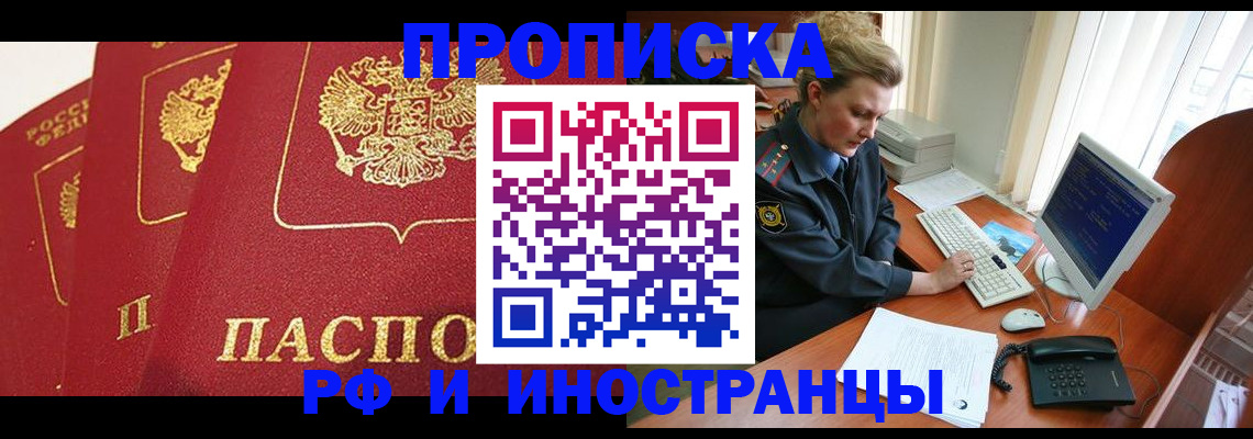 прописка для кредита в Тарко-Сале