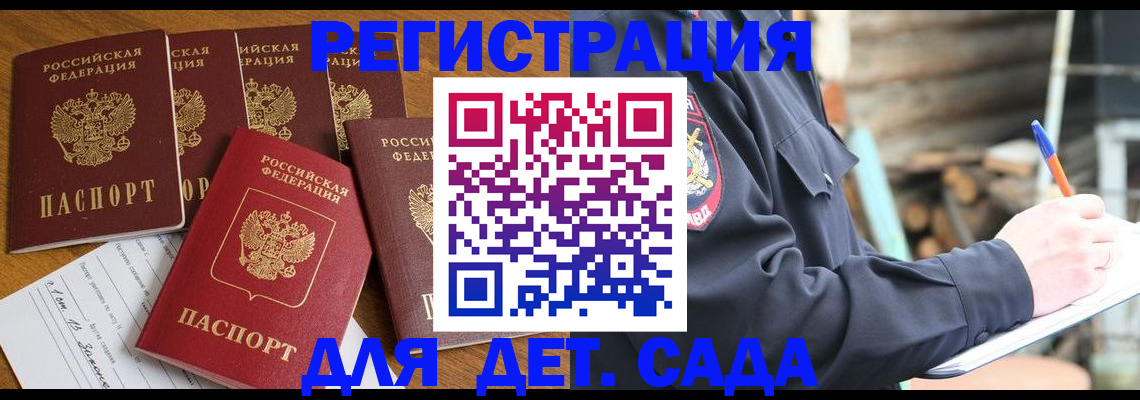 временная прописка в Тарко-Сале