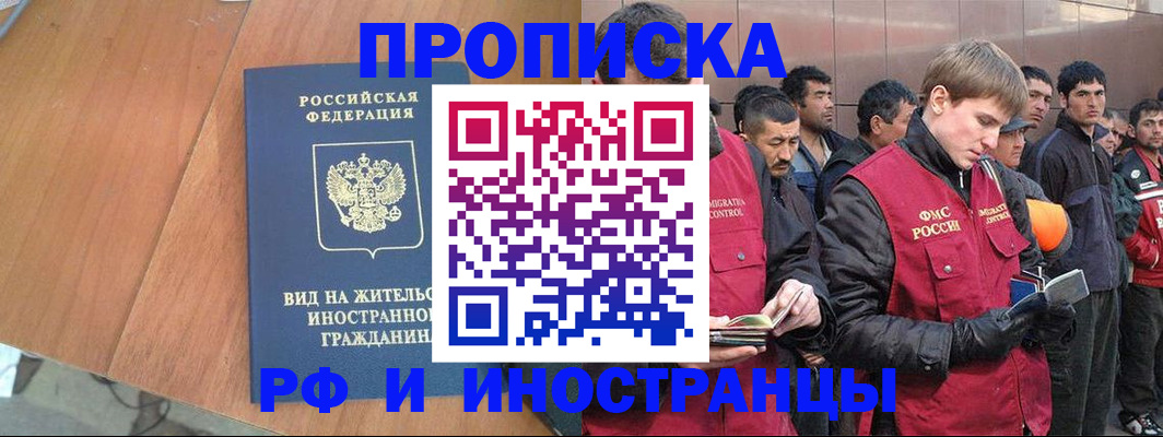 прописка 2025 в Тарко-Сале