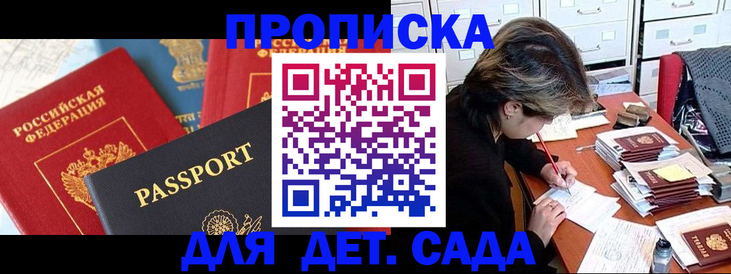 прописка 2025 в Тарко-Сале